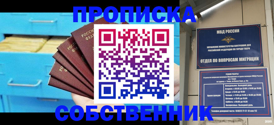прописка 2025 в Куровском